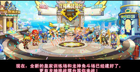 龙斗士龙神角斗场 龙斗士皇家训练所
