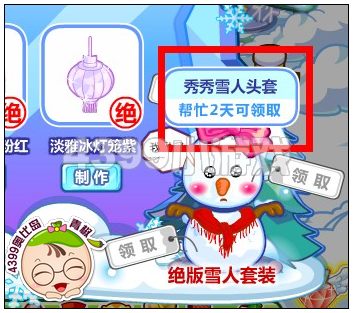 奥比岛秀秀雪人头套怎么得