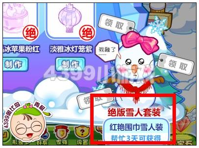 奥比岛红艳围巾雪人装怎么得
