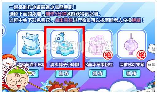 奥比岛溪水鸭子小冰雕怎么得