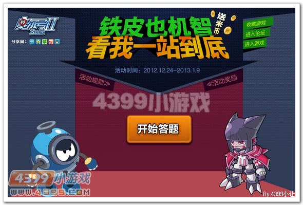 圣诞元旦送米币!挑战萨伦敢不敢来?!