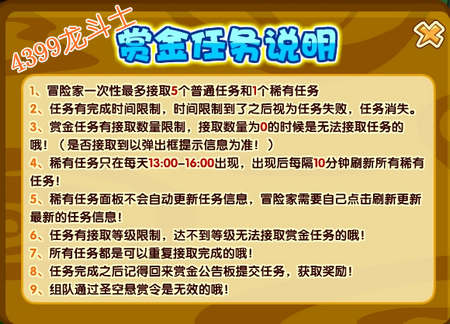 龙斗士赏金任务说明