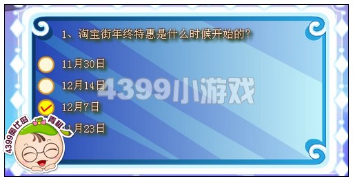 奥比岛淘宝街年终特惠是时候开始