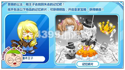 奥比岛魔术王子记忆碎片在哪里