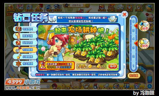 奥奇传说钻石任务（12月14日） 