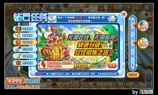 奥奇传说钻石任务（12月14日） 