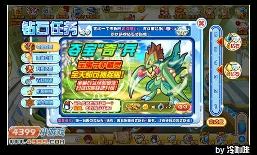 奥奇传说钻石任务（12月14日） 