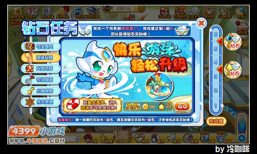 奥奇传说钻石任务（12月14日） 