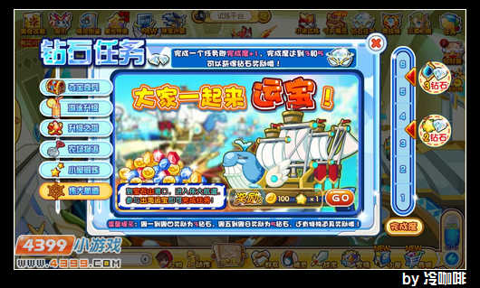 奥奇传说钻石任务（12月14日） 