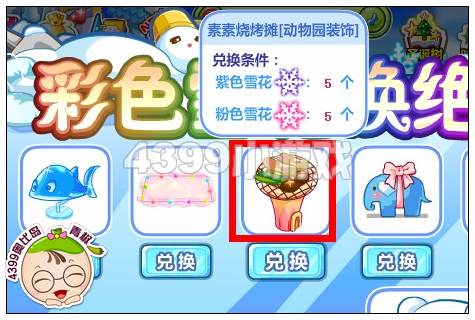 奥比岛素素烧烤摊怎么得