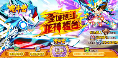 4399龙斗士2