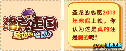洛克王国洛克猜猜猜12月14日问题&答案