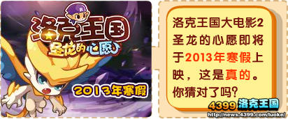 洛克王国洛克猜猜猜12月14日问题&答案