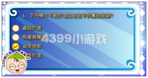 奥比岛下列哪个不能打造公主王子魔法圣器