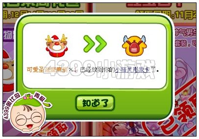 奥比岛可爱圣诞麋鹿装怎么得