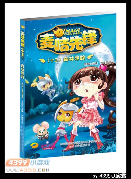 麦咭先锋第三季发售附赠穿越卡