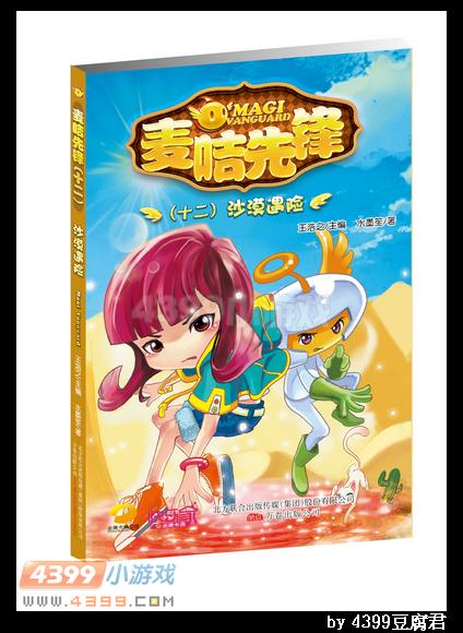 麦咭先锋第三季发售附赠穿越卡