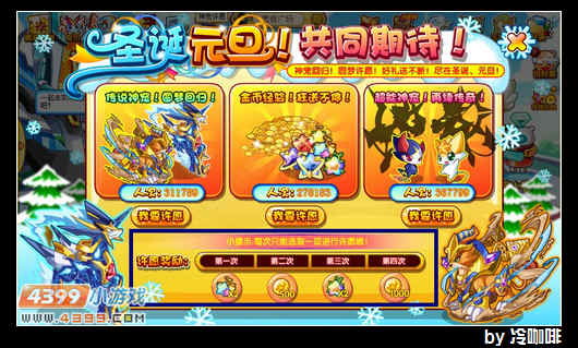 奥奇传说神宠许愿