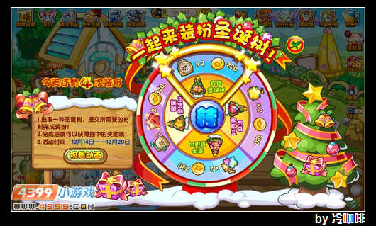 奥奇传说装扮圣诞树