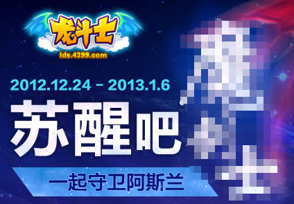 【活动预告】龙斗士喜迎新职业 PK黑魔神