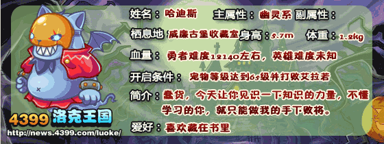 洛克王国哈迪斯