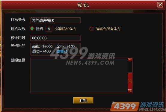 懒人福音 4399三国快打辅助小功能