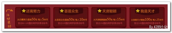 赛尔号2一站到底活动中 称号有什么用？