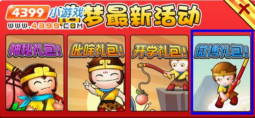 大闹天庭篇微博分享活动