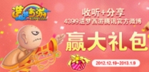 大闹天庭篇微博分享活动