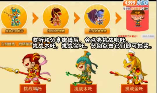 大闹天庭篇微博分享活动