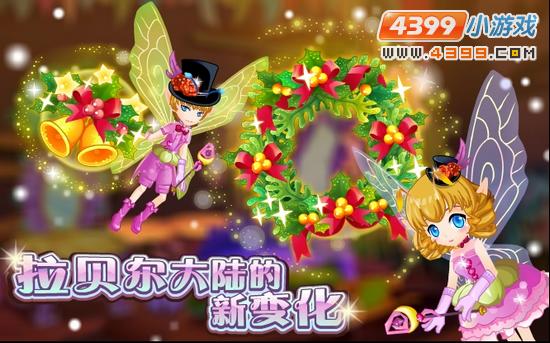 小花仙12月21日攻略预告