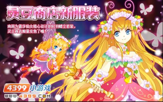 小花仙12月21日攻略预告