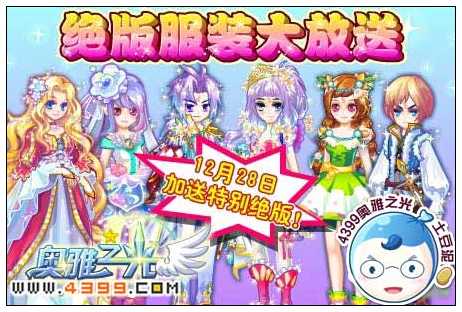 奥雅之光绝版服装大放送在哪 怎么玩