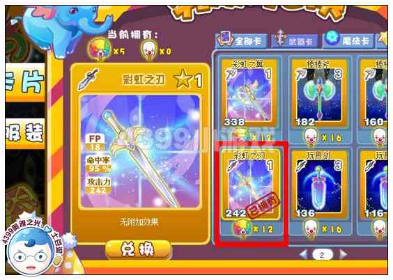 奥雅之光五星彩虹之刃在哪 怎么得