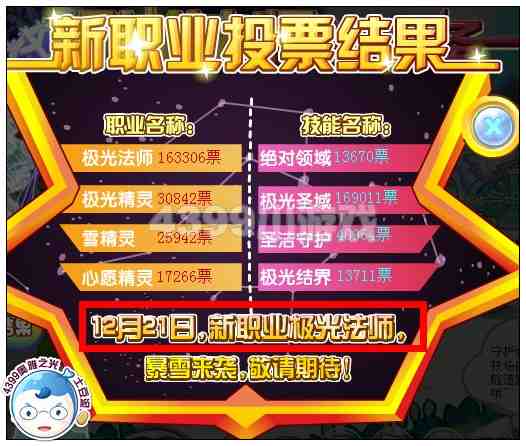 奥雅之光极光法师什么时候出