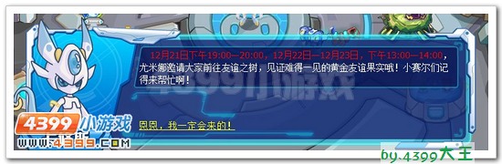 赛尔号尤米娜的黄金友谊果实