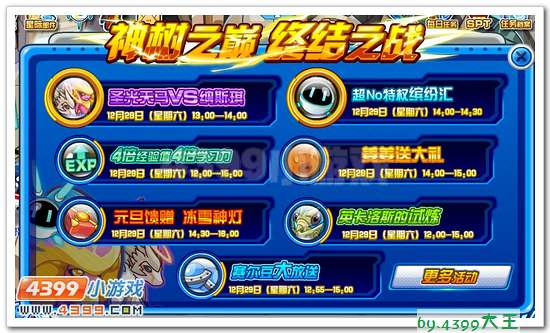 赛尔号神树之颠终结之战