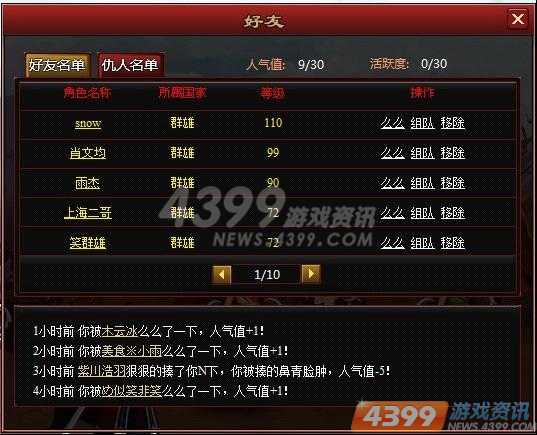 出外靠朋友 4399三国快打最义气