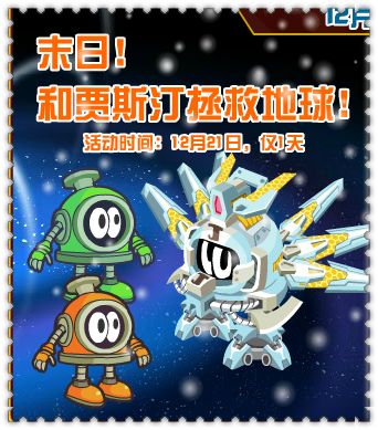 赛尔号2 12月21日预告