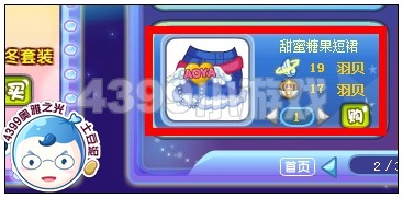 奥雅之光甜蜜糖果短裙在哪 怎么得