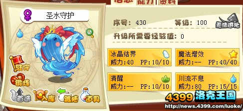 洛克王国三代水灵解析