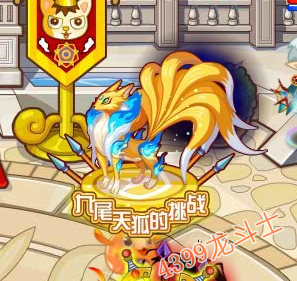 龙斗士九尾天狐在哪