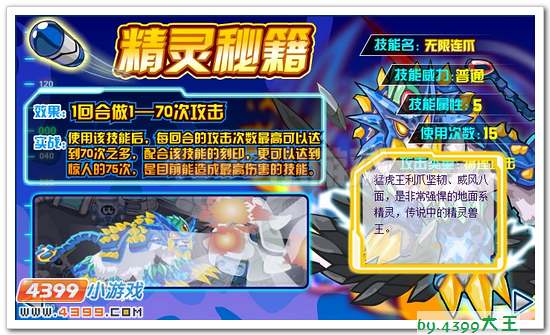 赛尔号精灵秘籍-猛虎王