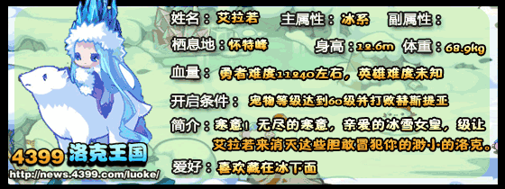 洛克王国艾拉若