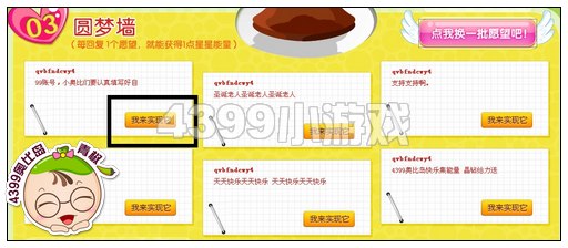 4399奥比岛怎么获得星星能量
