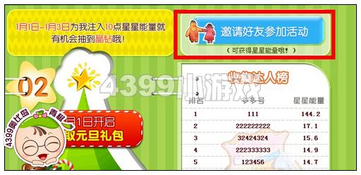 4399奥比岛怎么获得星星能量