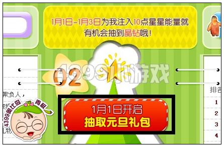 4399奥比岛怎么为圣诞星星注入能量