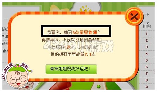 4399奥比岛怎么为圣诞星星注入能量