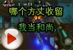 头晕神教的神秘人：哪个方丈收留我当和尚