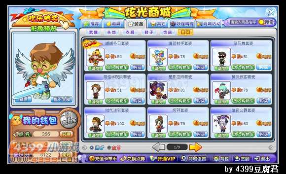 卡布西游暖暖冬日套装怎么得 获得方法
